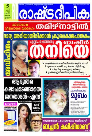 Rashtradeepika Kozhikode 05-08-2016