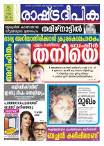 Rashtradeepika Trivandrum