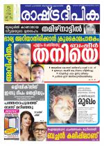 Rashtradeepika Kollam