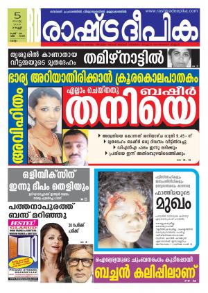 Rashtradeepika Kollam 05-08-2016