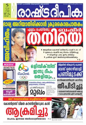 Rashtradeepika Kochi 05-08-2016