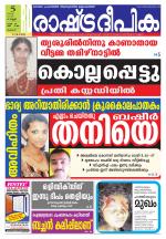 Rashtradeepika Thrissur