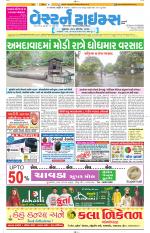 Ahmedabad Gujarati (Morning Daily)