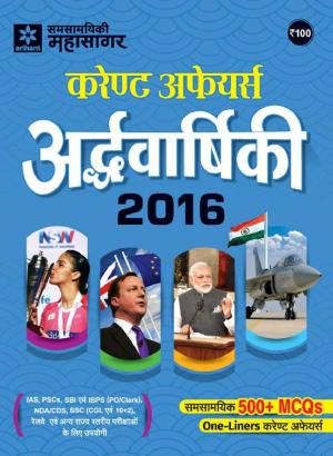 Current Affairs Half Yearly 2016 - Hindi