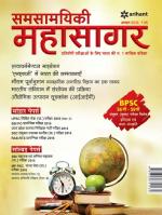 Samsamayiki Mahasagar - November 2021