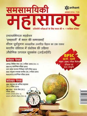 Mahasagar - Aug 2016