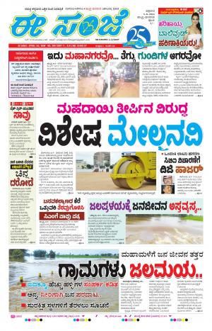 eESANJE-Belagam (05-08-2016)