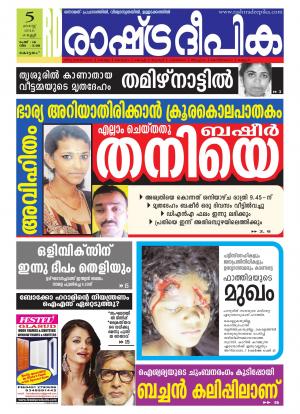 Rashtradeepika Alappuzha 05-08-2016