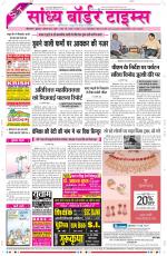 Sandhya Border Times, Sri Ganganagar