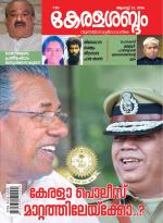 Keralasabdam Weekly