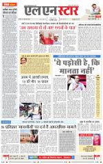 एल एन स्टार दैनिक समाचार पत्र भोपाल 