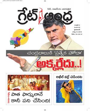 greatandhraepaper
