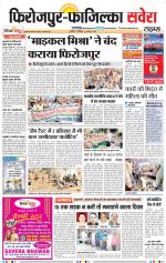 Firozpur / Fazilka Savera