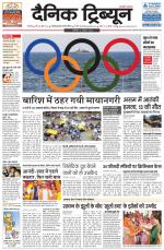 Dainik Tribune (Karnal Edition)
