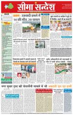 Hanumangarh Seema Sandesh 