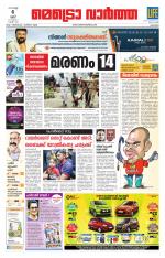 Metrovaartha - Kozhikode