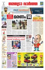 Metrovaartha - Thrissur