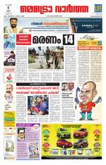 Metrovaartha - Thiruvananthapuram