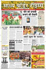 Sandhya Border Times, Sri Ganganagar