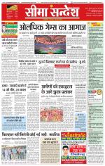 Ganganagar Seema Sandesh 