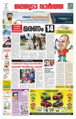 Metrovaartha - Ernakulam