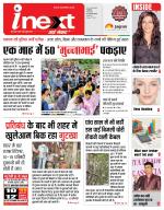 Indore Hindi ePaper, Indore Hindi Newspaper - InextLive