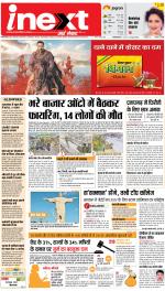 Allahabad Upcountry ePaper:Kaushambi News Paper,Pratapgarh News Paper - Inext Live Jagran