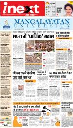 Patna Upcountry ePaper:Chhapra,Hajipur,Bihar Sharif,Begusarai,Bhojpur,Gaya News Paper - Inext Live Jagran