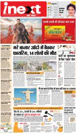 Lucknow Upcountry ePaper:Barabanki News Paper,Sitapur,Faizabad News Paper - Inext Live Jagran
