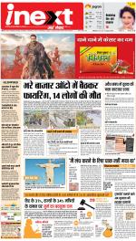 Meerut Hindi ePaper, Meerut Hindi Newspaper - InextLive