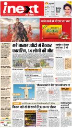 Agra Hindi ePaper, Agra Hindi Newspaper – InextLive