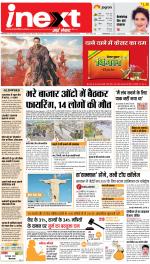 Prayagraj Hindi ePaper, Allahabad Hindi Newspaper - InextLive