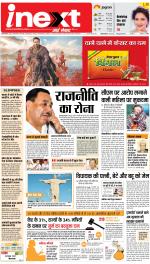 Dehradun Hindi ePaper, Dehradun Hindi Newspaper - InextLive