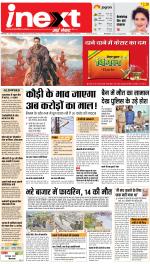 Varanasi Upcountry ePaper:Chandauli News Paper,Mughalsarai News Paper - Inext Live Jagran