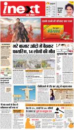 Lucknow Hindi ePaper, Lucknow Hindi Newspaper - InextLive