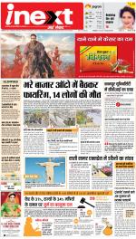Kanpur Hindi ePaper, Kanpur Hindi Newspaper - InextLive