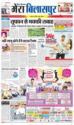 Divya Himachal Dharamsala+Mera Bilaspur +Aastha