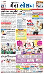 Divya Himachal Shimla+Mera Solan +Aastha