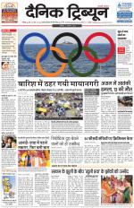 Dainik Tribune (Chandigarh)