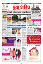 युवाशक्ति