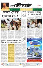 Dainik-Statesman