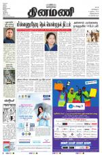 Dinamani -Tirunelveli