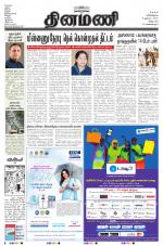 Dinamani - Villupuram