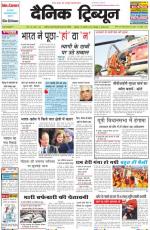 Dainik Tribune (Haryana Edition)