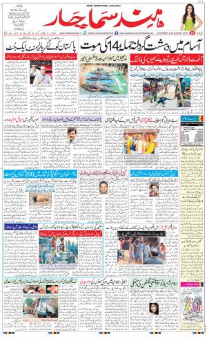 The Daily Hindsamachar Jalandhar