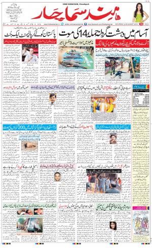 The Daily Hindsamachar Chandigarh
