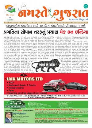 Namaste Gujarat August 2016