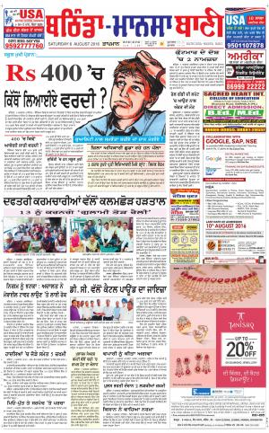  Bhantinda - Mansa Bani