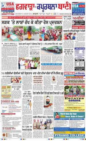  Kapurthala- Phagwara Bani