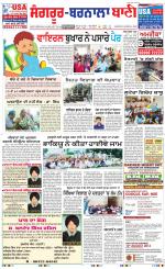 Sangrur -  Barnala Bani